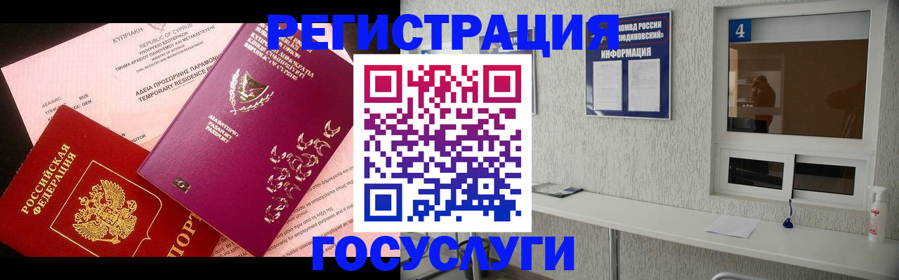 временная регистрация для школы в Острогожске