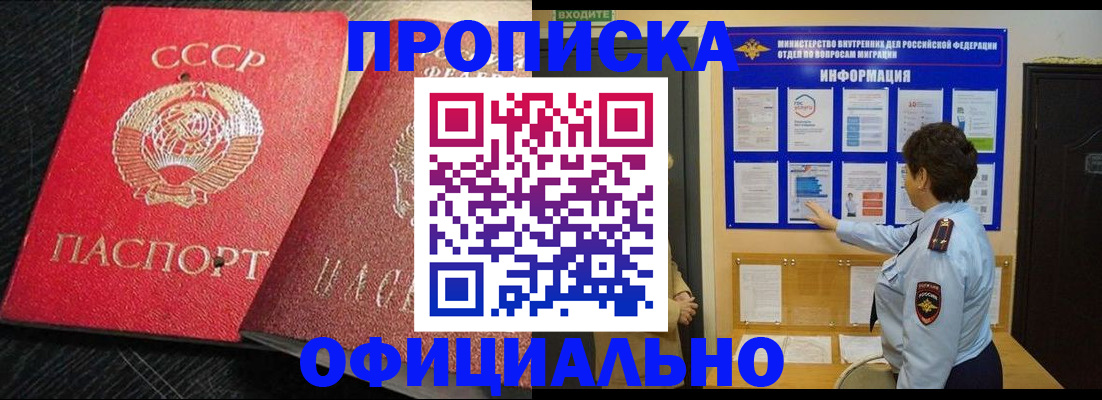 купить прописку в Острогожске